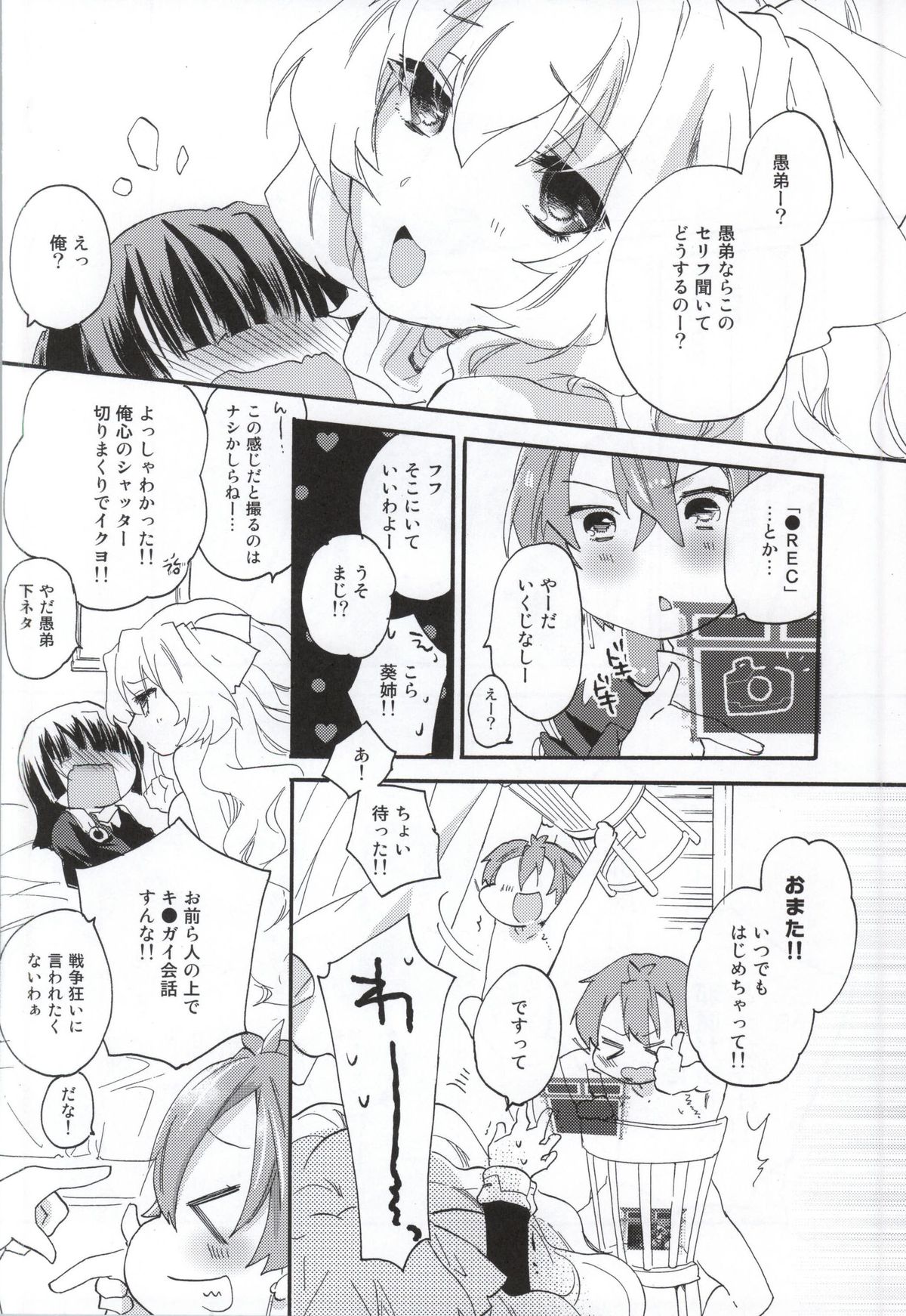 (C87) [ABLISS (Mei)] Ii Onna? Zurui Onna! (Kyoukai Senjou no Horizon) page 11 full