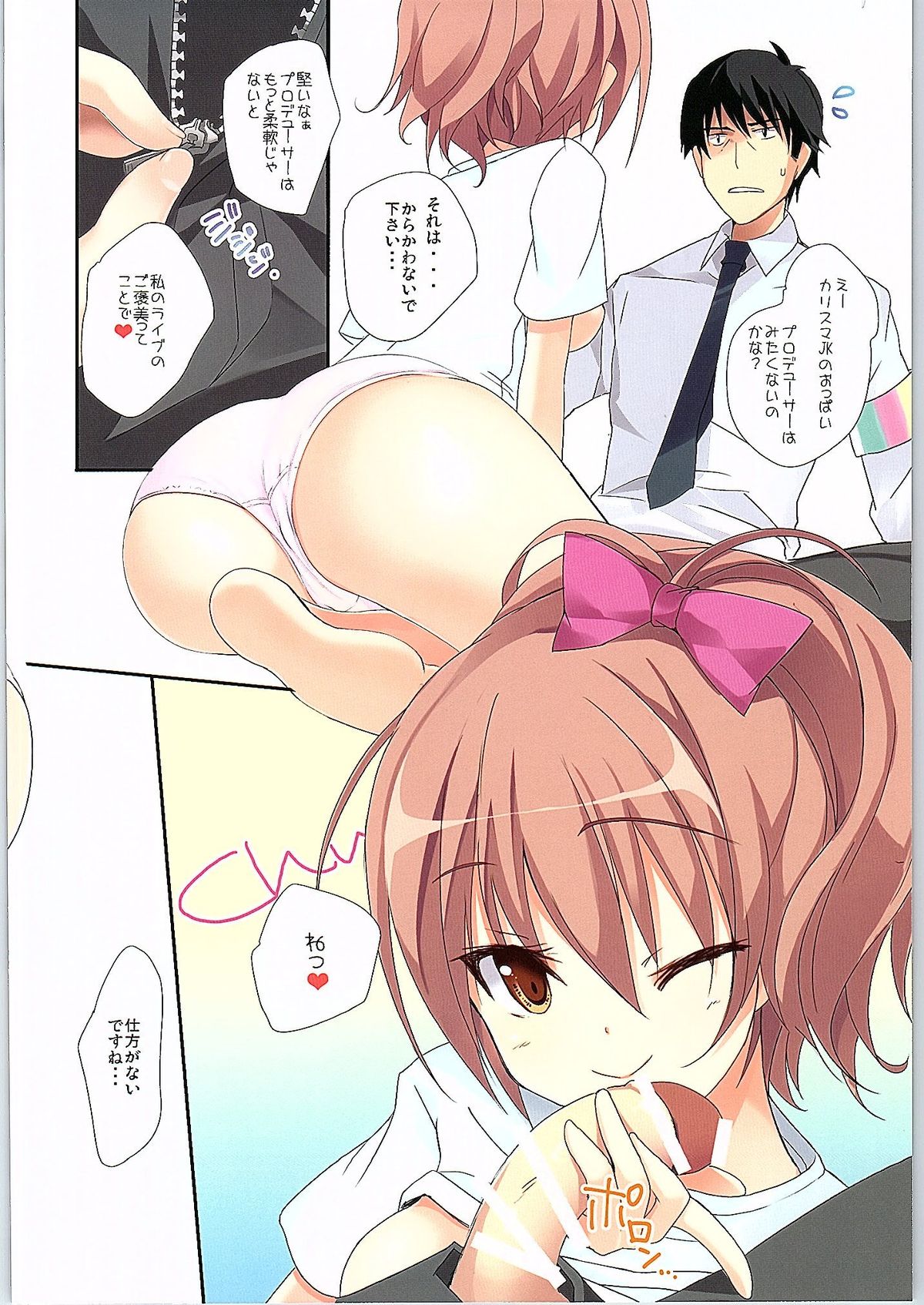 (COMIC1☆9) [47sp. (Takashina@Masato)] Mika-nee Taman-nee (THE IDOLM@STER CINDERELLA GIRLS) page 5 full