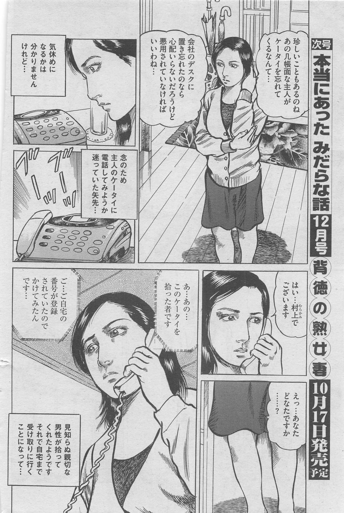 Hontou ni Atta Midara na Hanashi 2012-11 [Incomplete] page 62 full