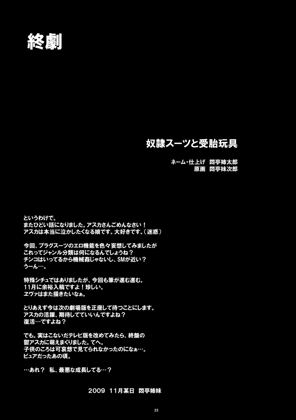 [Abalone Soft, Modae Tei (Modaetei Anetarou, Modaetei Imojirou)] Dorei Suit to Jutai Gang (Rebuild of Evangelion​) [Digital] page 24 full