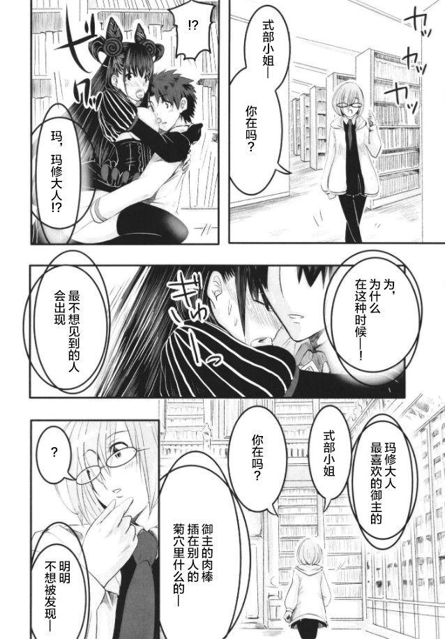 [Momoen (Momo)] Murasaki no Yokubou (Fate/Grand Order) [Chinese] [黎欧×新桥月白日语社] page 26 full