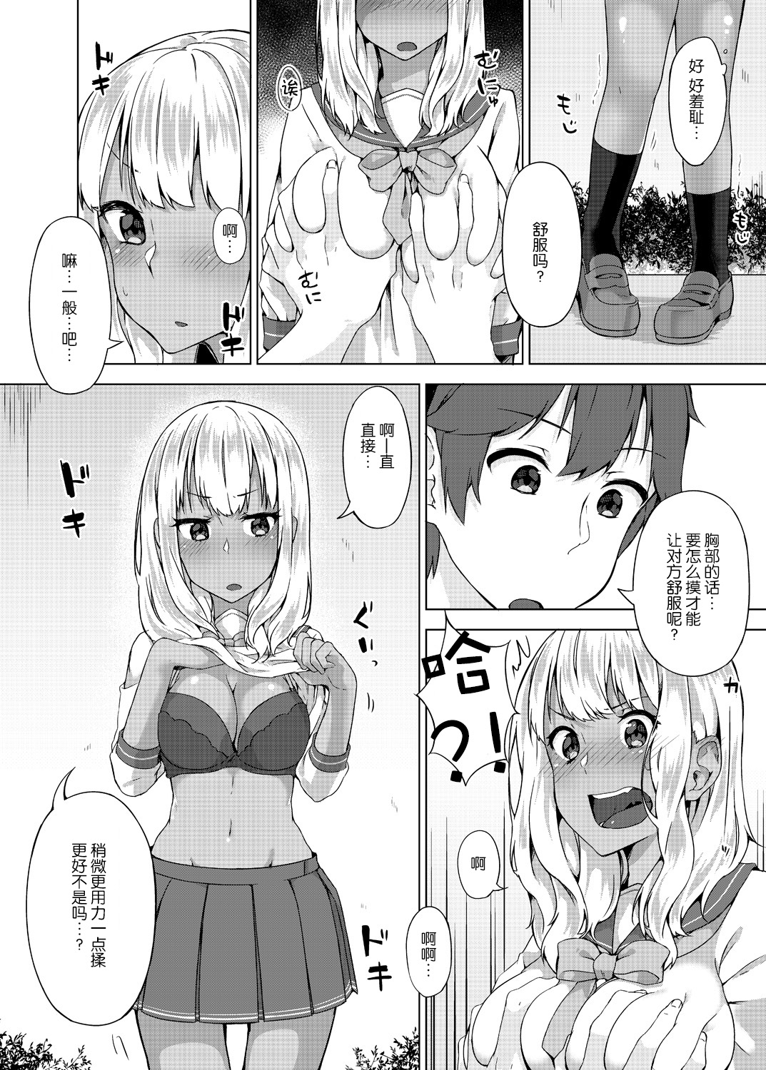 [Yuzunoki Ichika] Pantsu Wasurete Hatsu Ecchi!? Nuresugichatte Tomaranai 4 [Chinese] [CE家族社] page 5 full