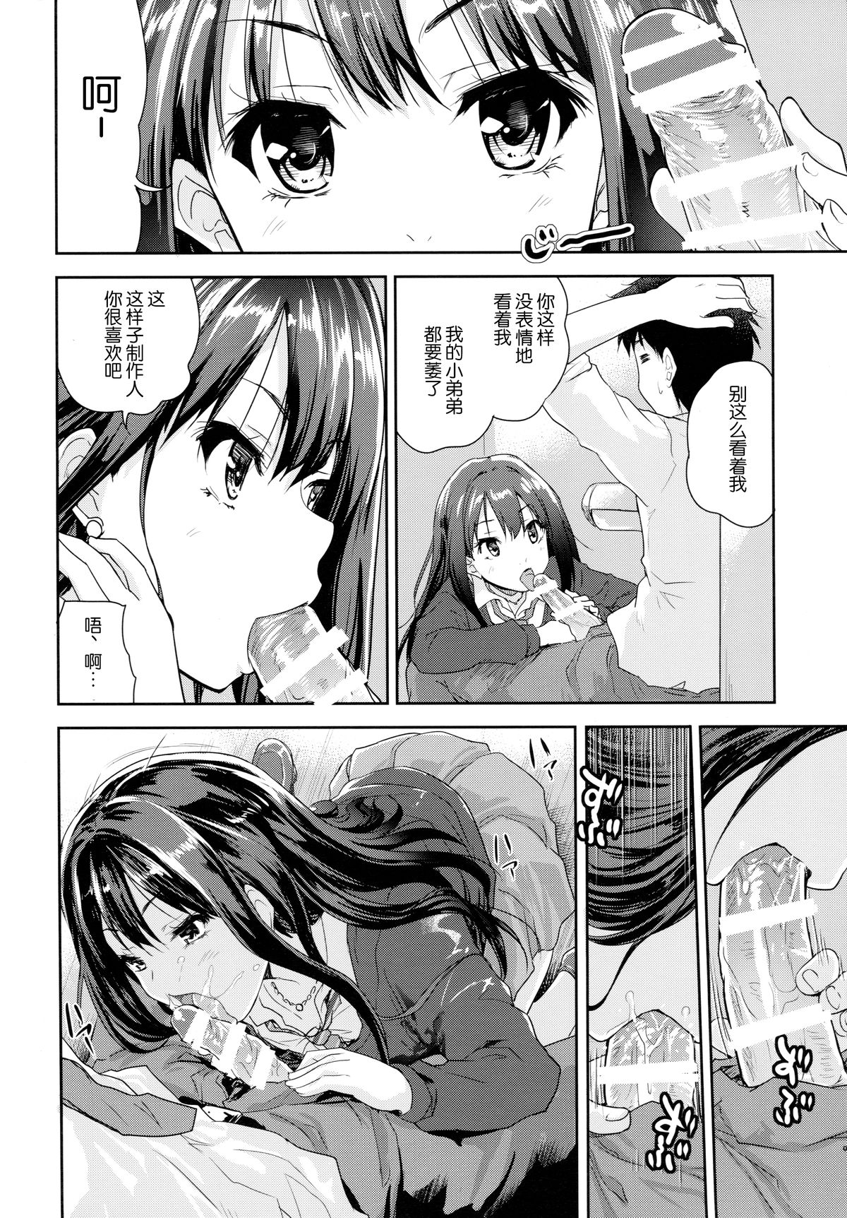 (C86) [Ngmyu (Tohgarashi Hideyu)] Make Me Smile (THE IDOLM@STER Cinderella Girls) [Chinese] [脸肿汉化组] page 6 full