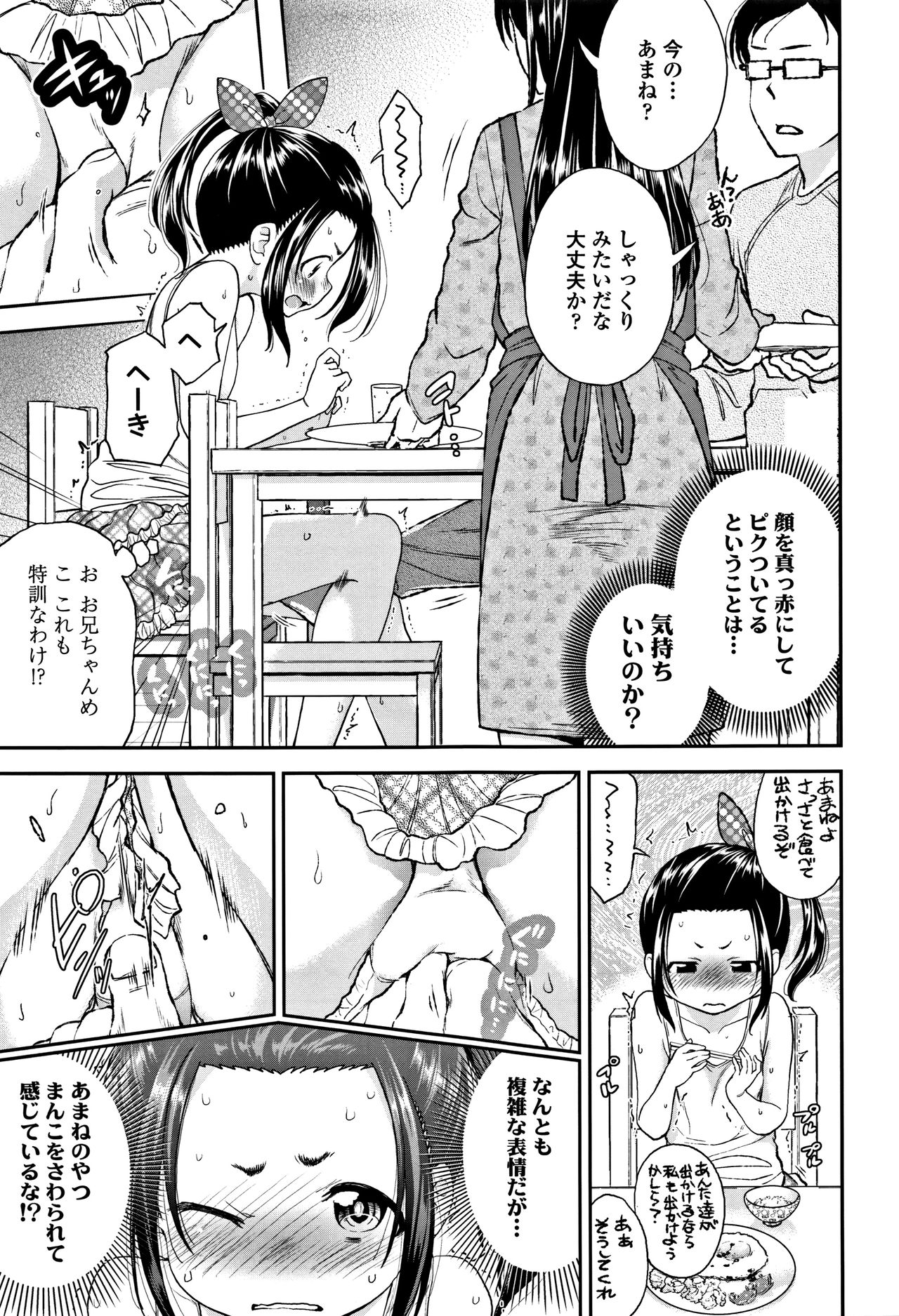 [Tsuruyama Mito] Shitaiko to Shiyo ! page 12 full