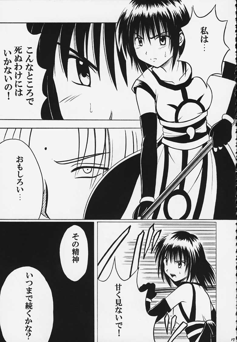 [Crimson Comics (Carmine)] Kurikaesu Akumu page 16 full