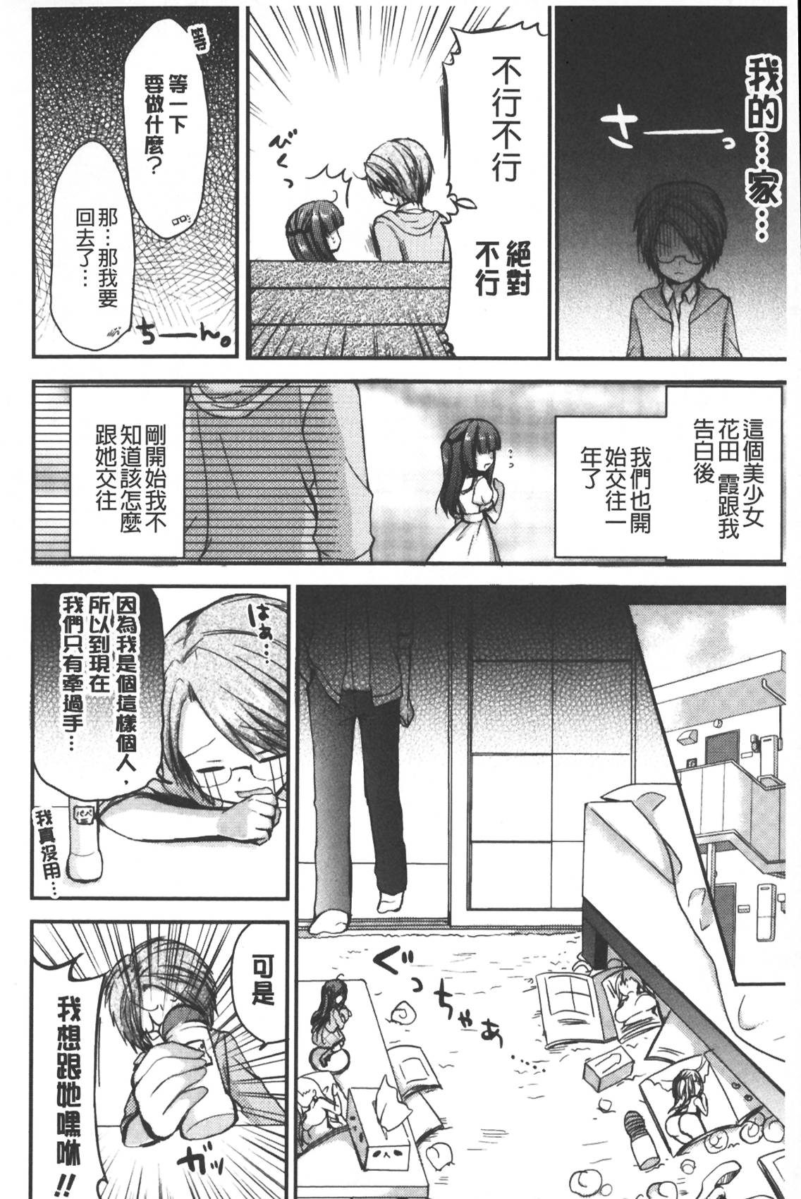 [Shiraichigo] Ichigo Pack | 小草莓Pack [Chinese] page 23 full