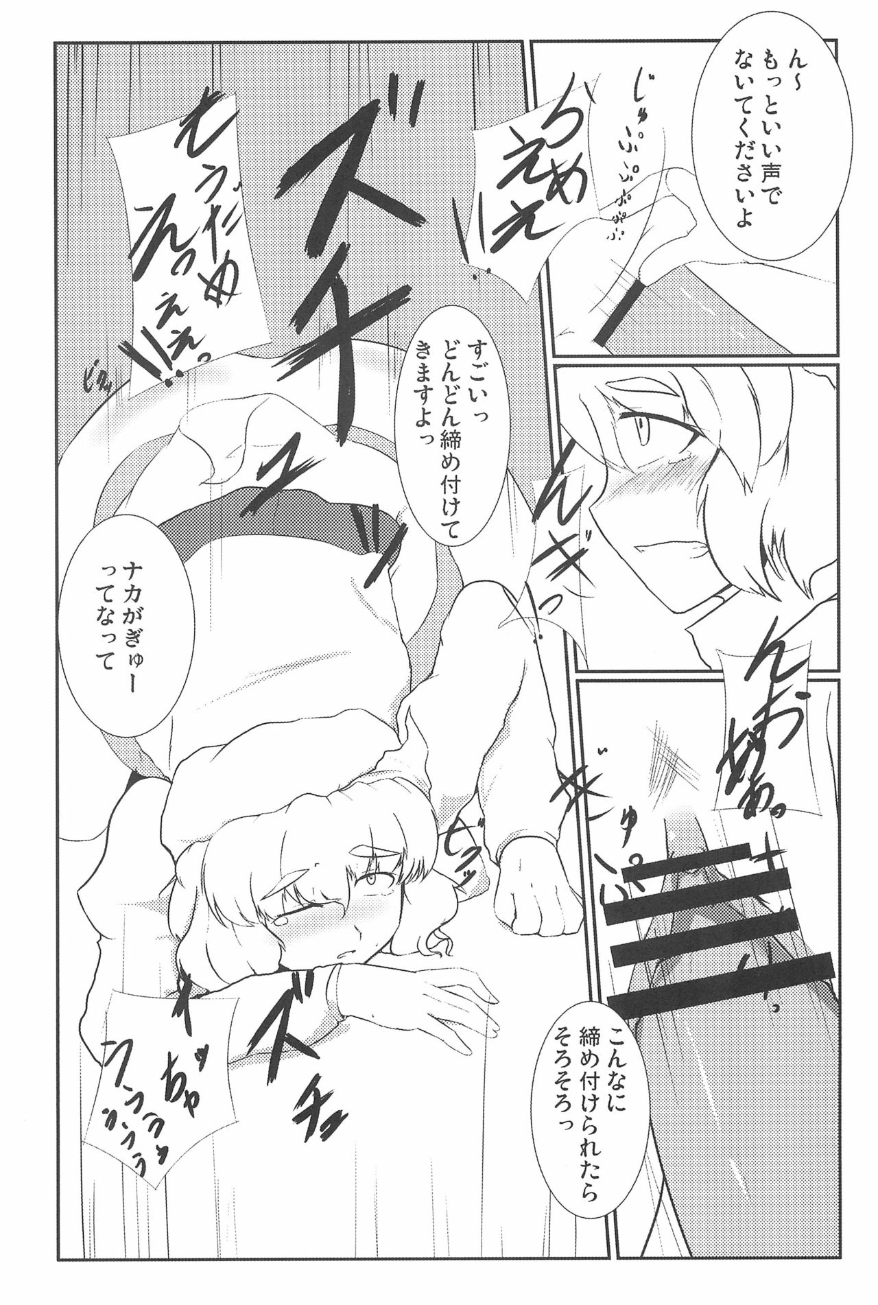 (C79) [Wriggle Souzeme Tomo no Kai (Various)] Wriggle Musou You -Perfect Cherry Blossom- (Touhou Project) page 81 full