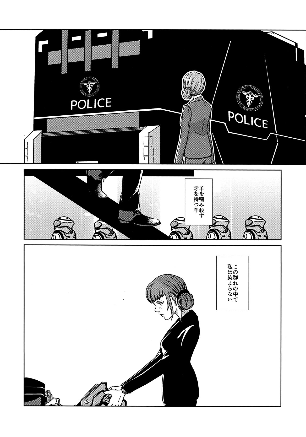 (C95) [OUT of SERVICE (goggles)] Reason of Black Color (Psycho-Pass) page 27 full