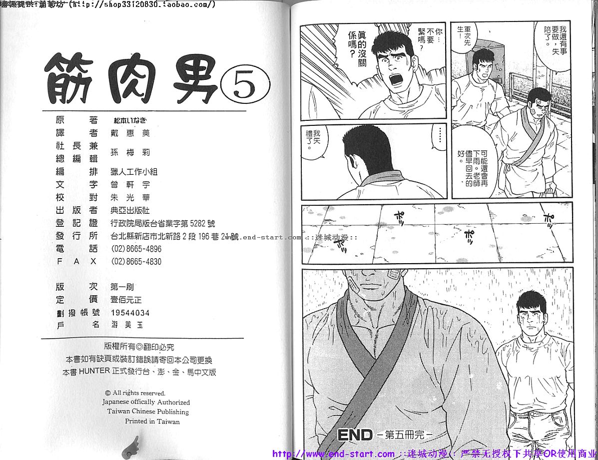 Kinniku Otoko vol.05 [Chinese] page 81 full