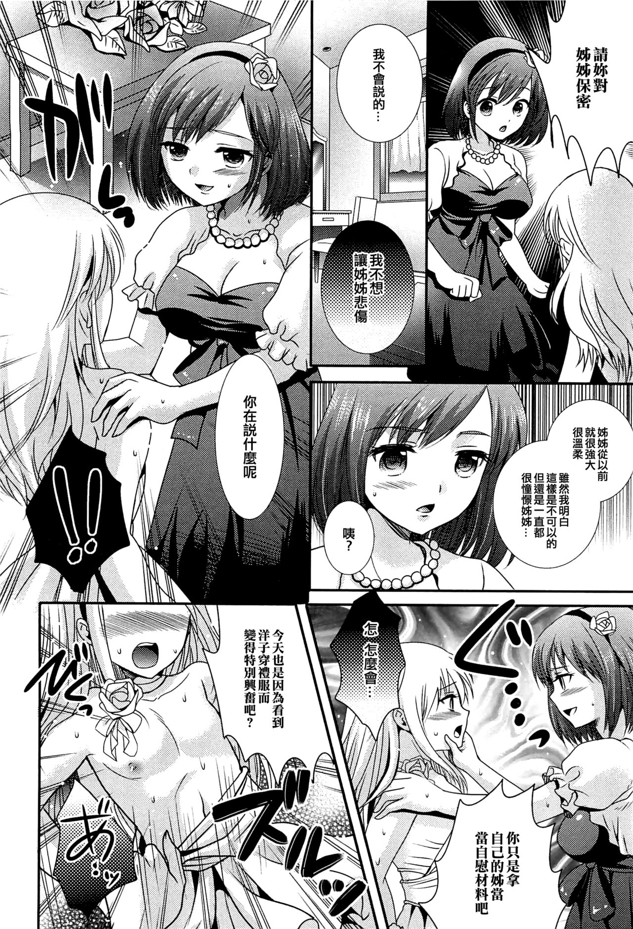 [Hayashida Toranosuke] Boku no Wedding Dress (Otokonoko Paradise! Vol.02) [Chinese] [EZR個人漢化] page 6 full