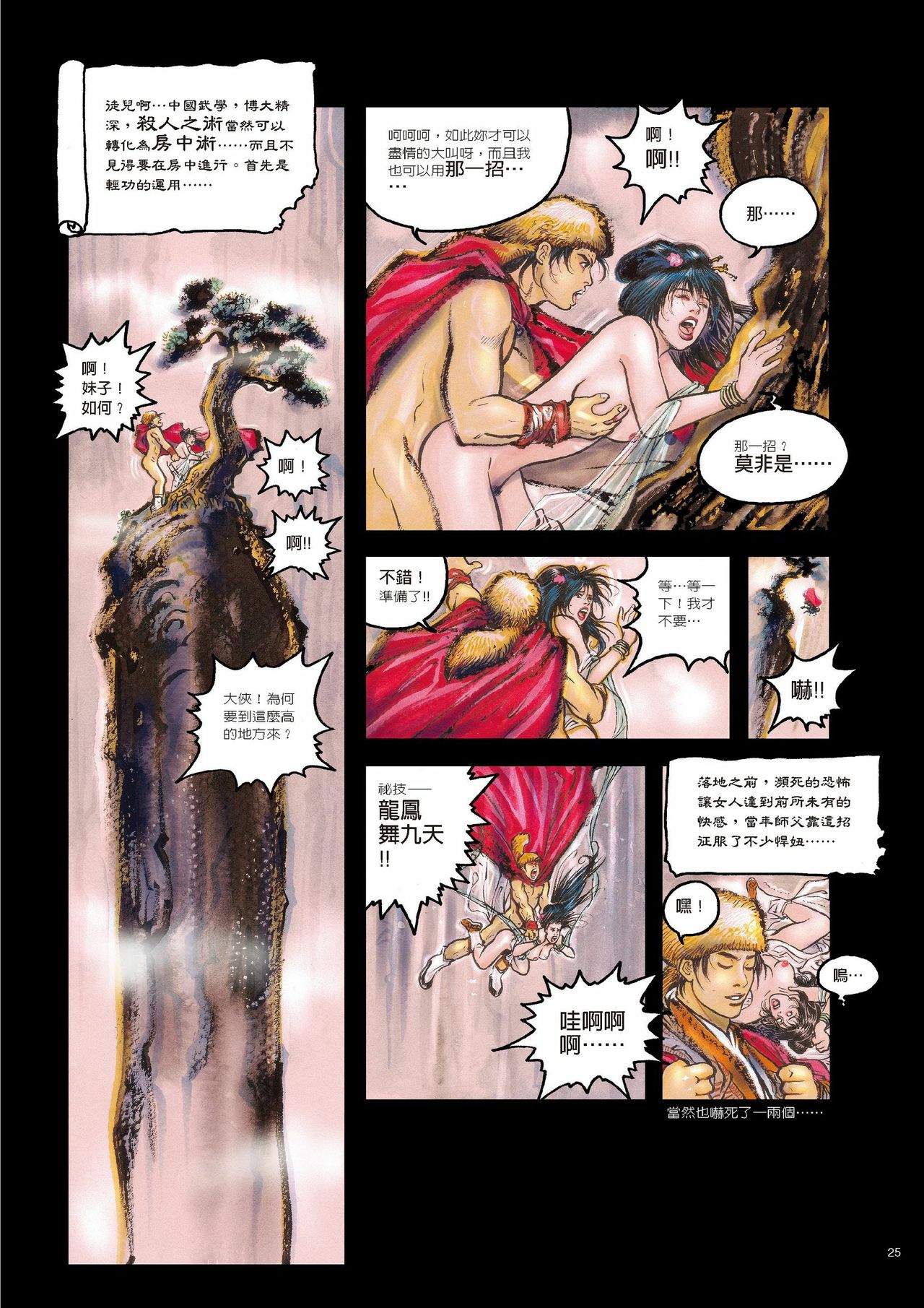 [MAIRENJIE] Sex-files of Chinese Swordsmen | 狎客行 page 30 full