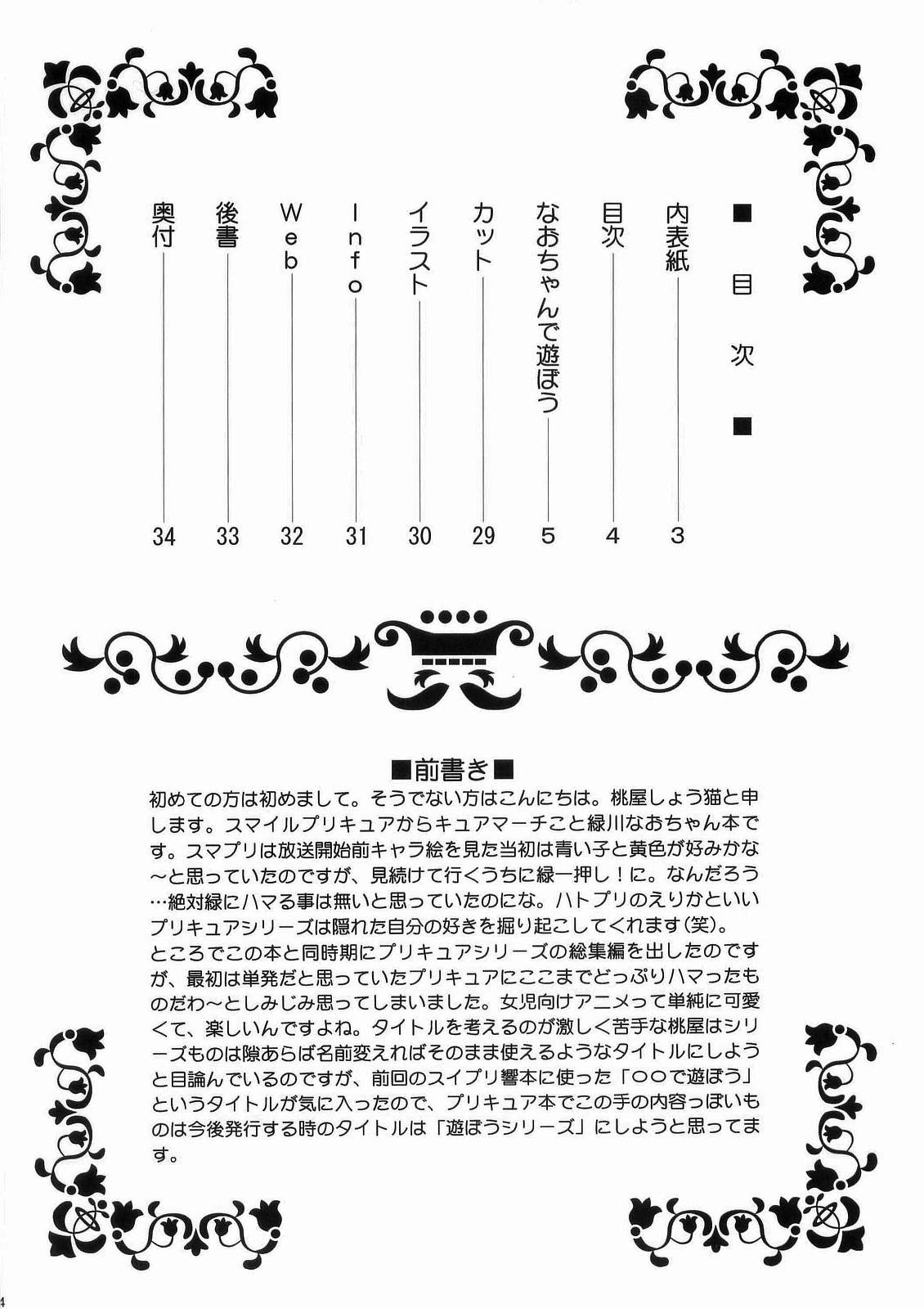 (C83) [U.R.C (Momoya Show-Neko)] Nao-chan de Asobou (Smile Precure!) [Chinese] [抽到了玉藻前好开心个人汉化] page 4 full