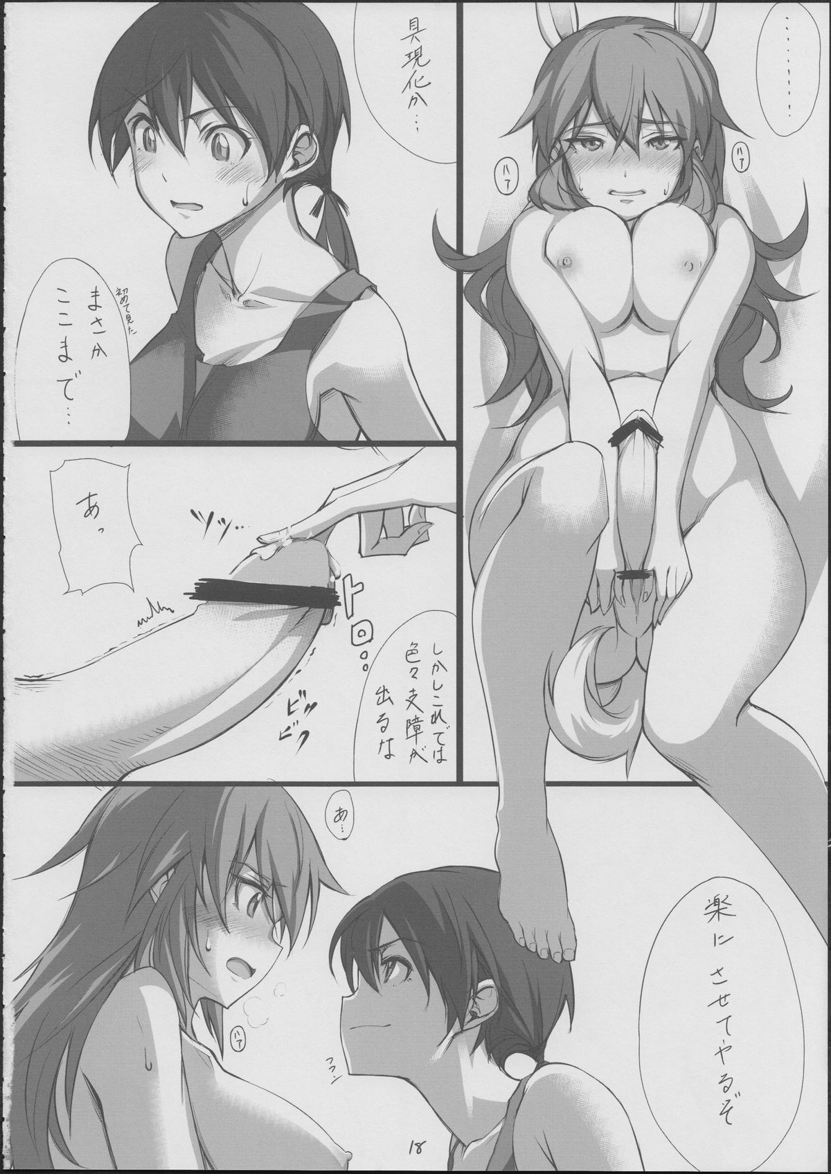 (C84) [JUNK STORY (Michairu)] with (Strike Witches) page 19 full