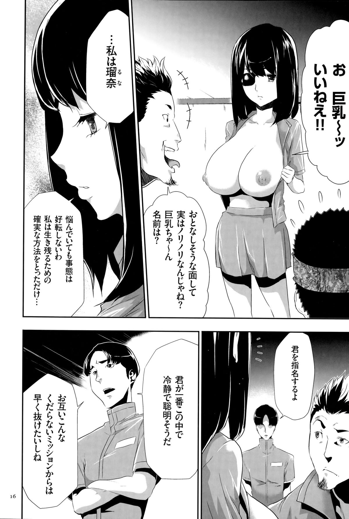 [Kouzuki Rio] Ingoku Game page 17 full