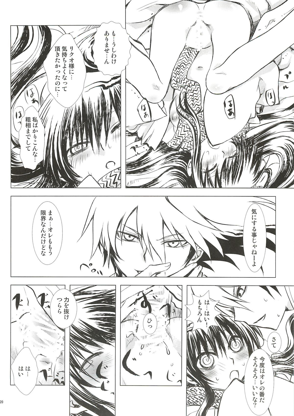 (HaruCC17) [Usagizadou (Enu)] Yaen (Nurarihyon no Mago) page 19 full
