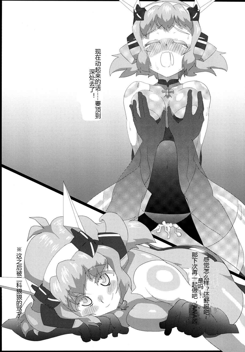 [Kamatsukatei (Sori)] Vicky to Icha Love Ecchi Suru Hon (Senki Zesshou Symphogear) [Chinese] [假良假影个人汉化] [Digital] page 29 full