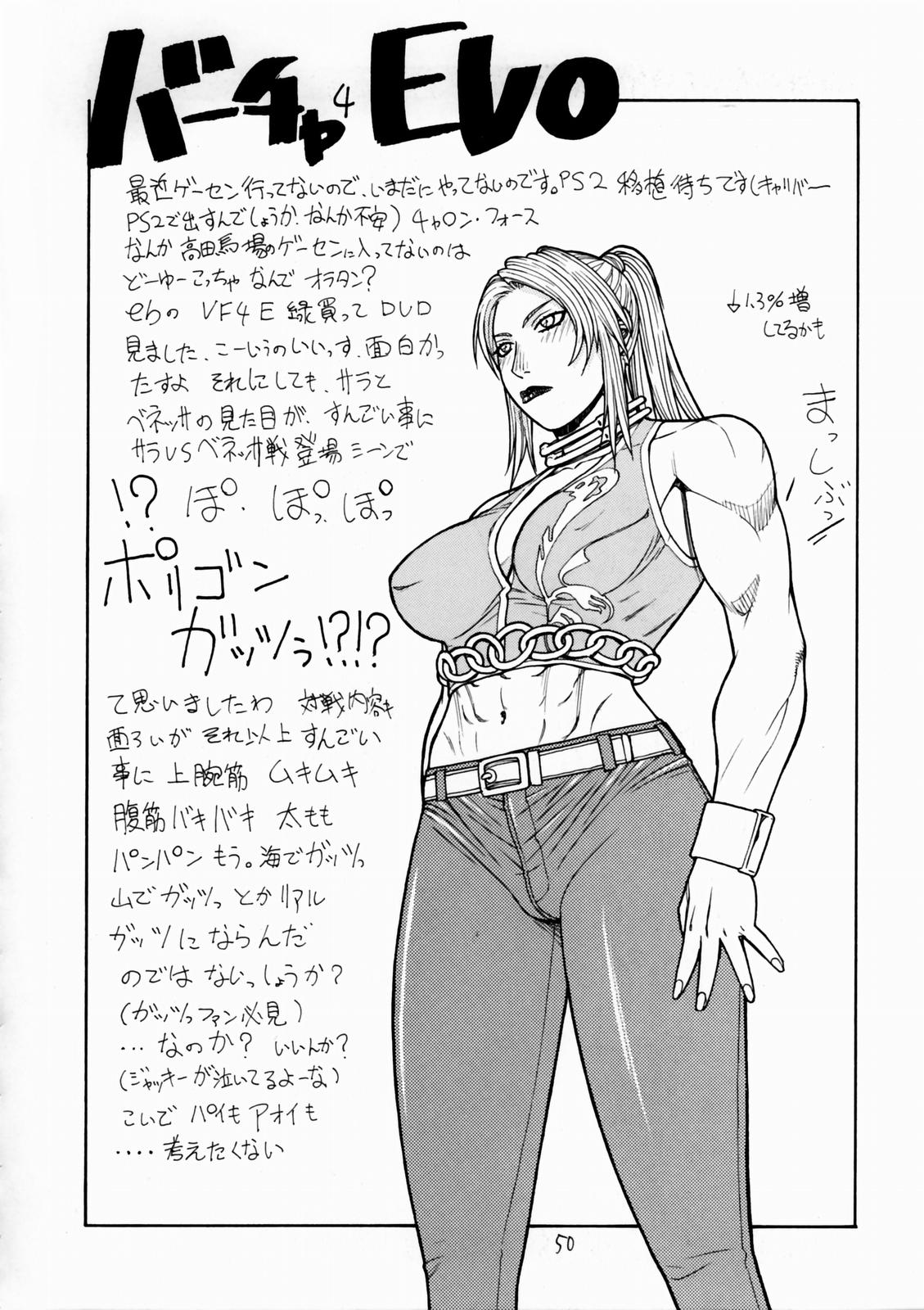 [From Japan (Various)] FIGHTERS GIGAMIX Vol. 17 (Dead or Alive, SOULCALIBUR) page 49 full