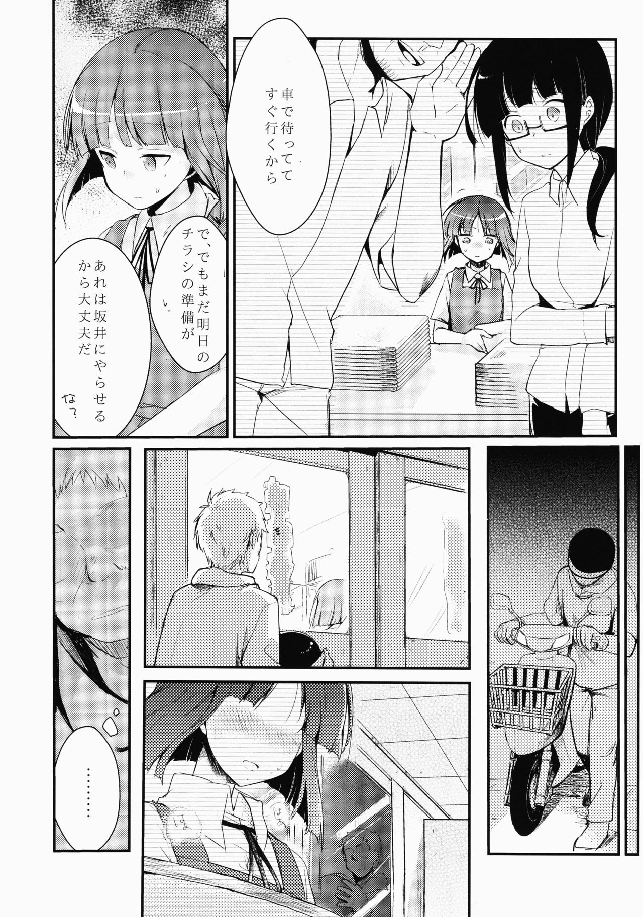 (COMITIA116) [TWILIGHT DUSK (Aya)] Tsutomesaki no Musume-san o Oishiku Itadaku Hon page 5 full