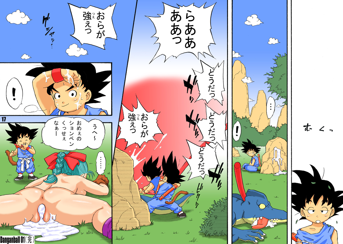 [Dangan Minorz] Danganball Kanzen Mousou Han 01 (Dragon Ball) page 17 full