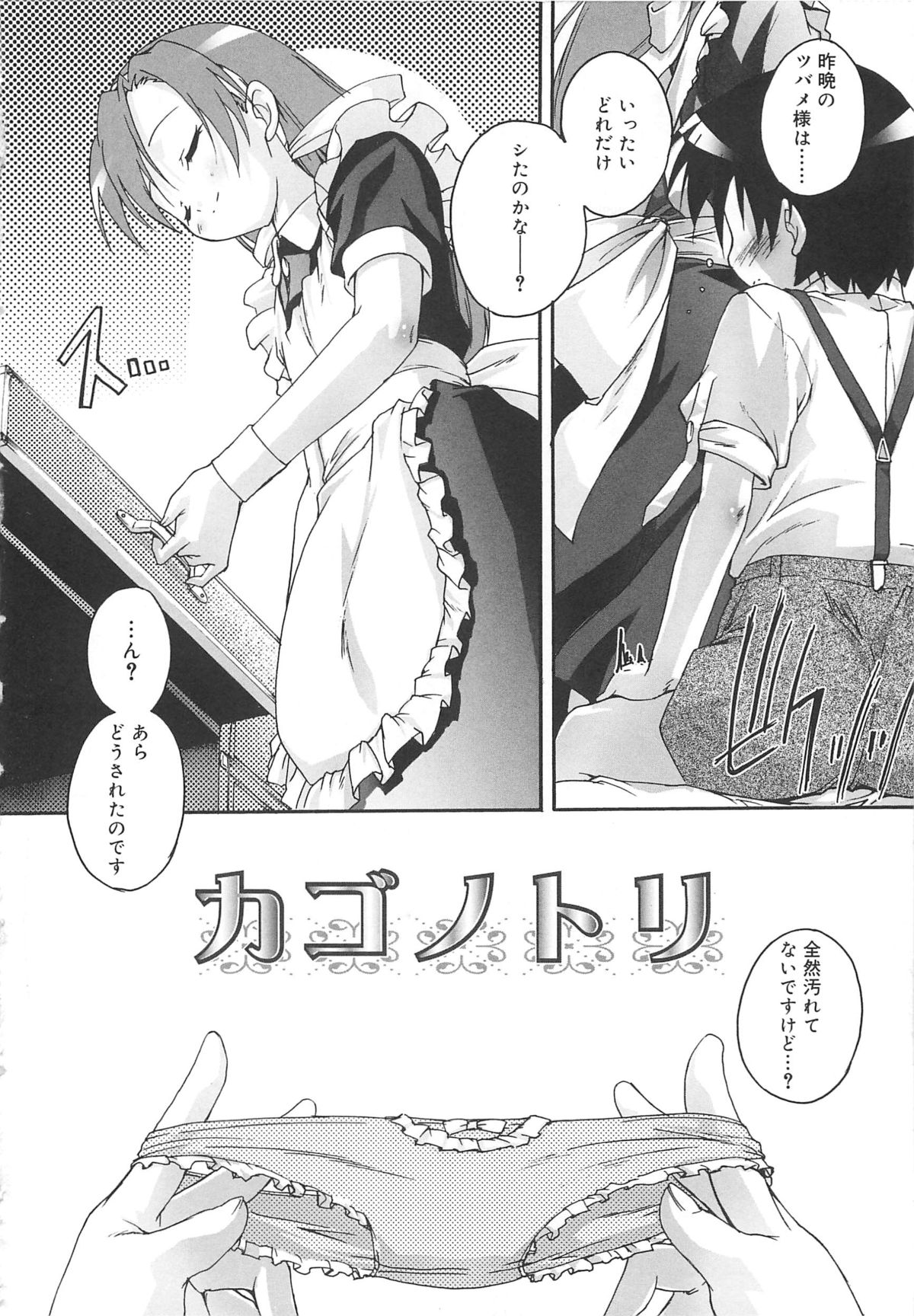 [Takase Yuu] Kago no Tori page 7 full