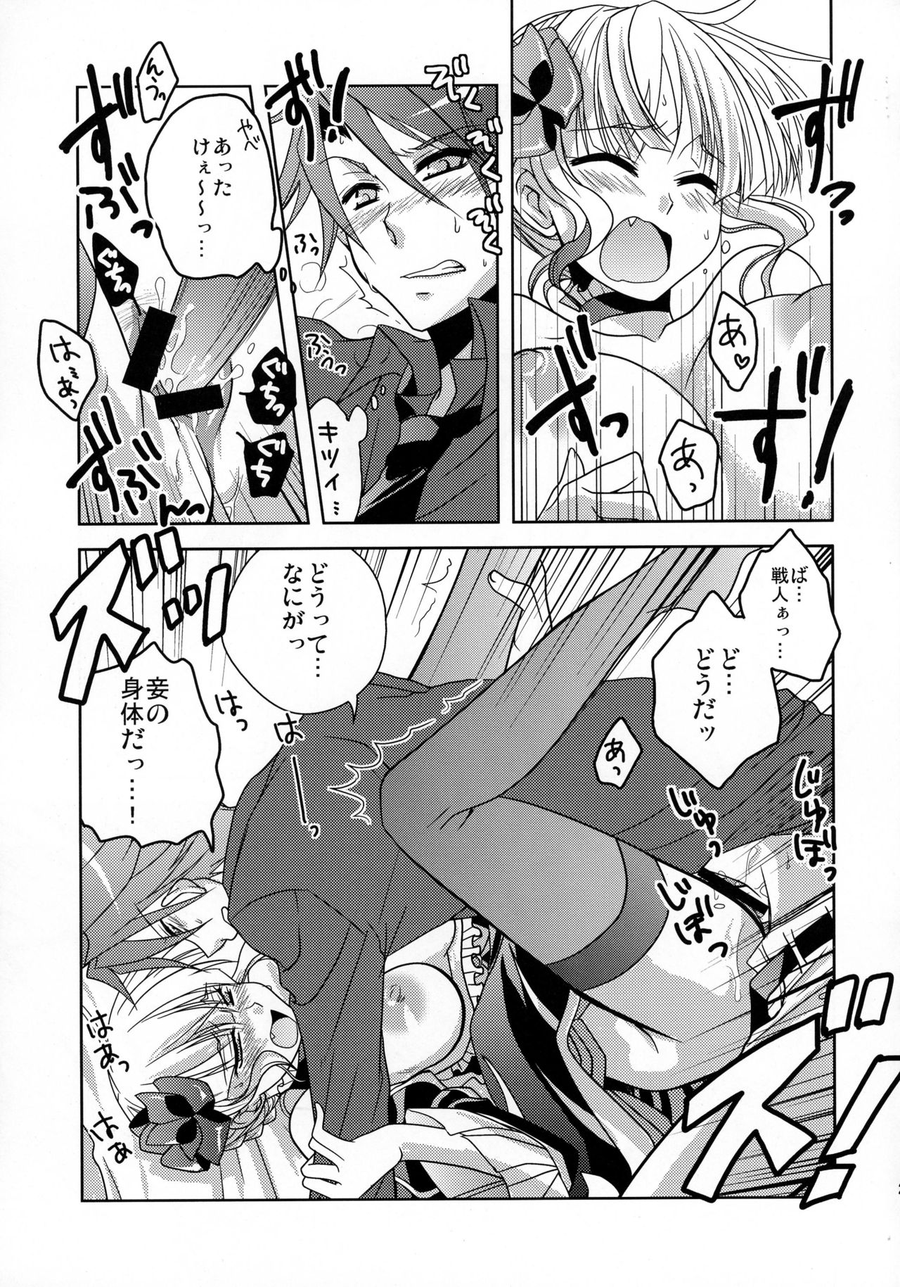 [10/der (Comoda)] Drive you crazy (Umineko no Naku Koro ni) [2009-02-22] page 20 full