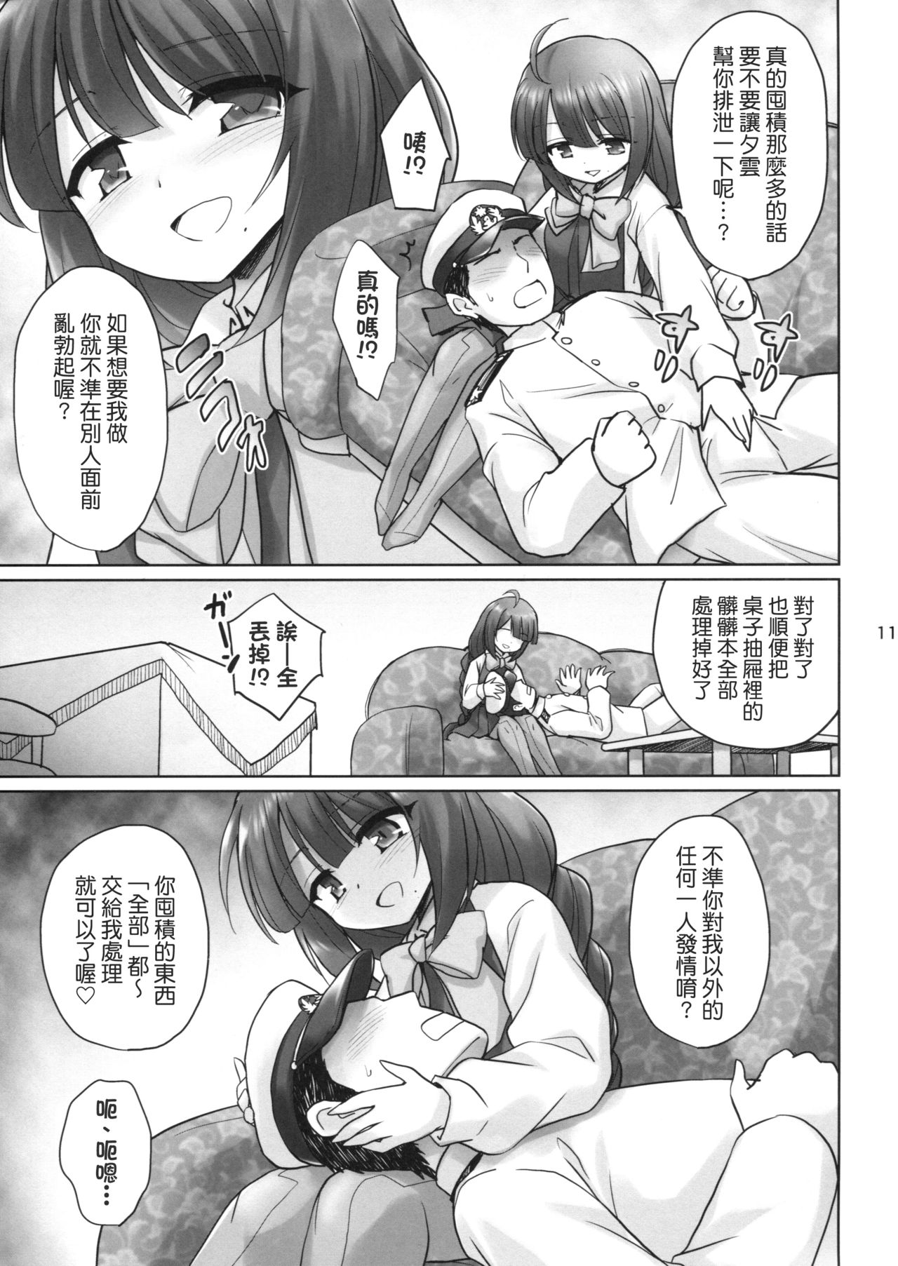 (C86) [54BURGER (Marugoshi)] Yuugumo no Chinjufu (Kantai Collection -KanColle-) [Chinese] [koolo個人漢化] page 10 full