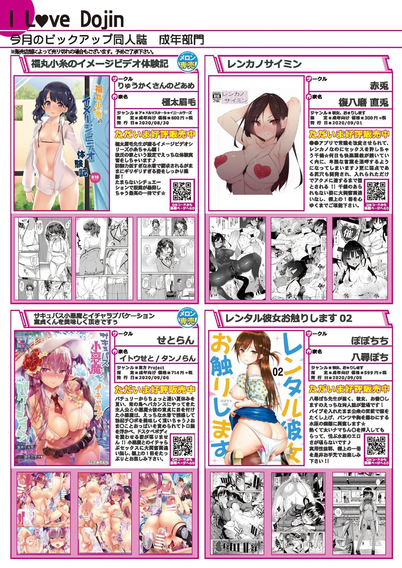 [メロンブックス] 月刊うりぼうざっか店 2020年10月2日発行号 [DL版] page 8 full