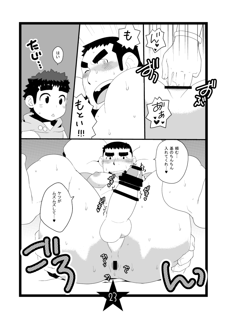 [Itachi Gokko (Takezamurai)] Papa Shiri Matomemashita. +α [Digital] page 23 full