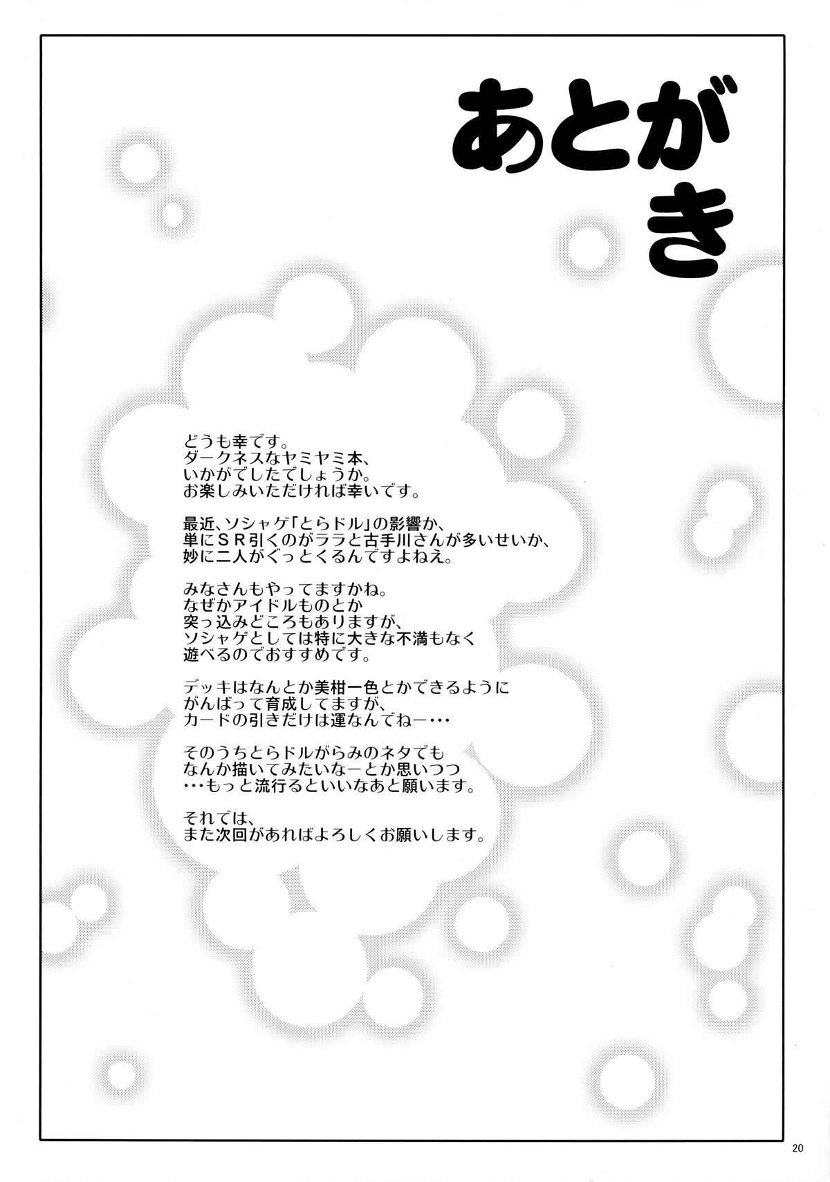 (C86) [Shiawase Kanmiryou (Yuki Tomoshi)] Ecchii no ga Daisuki desu (To LOVE-Ru) page 20 full