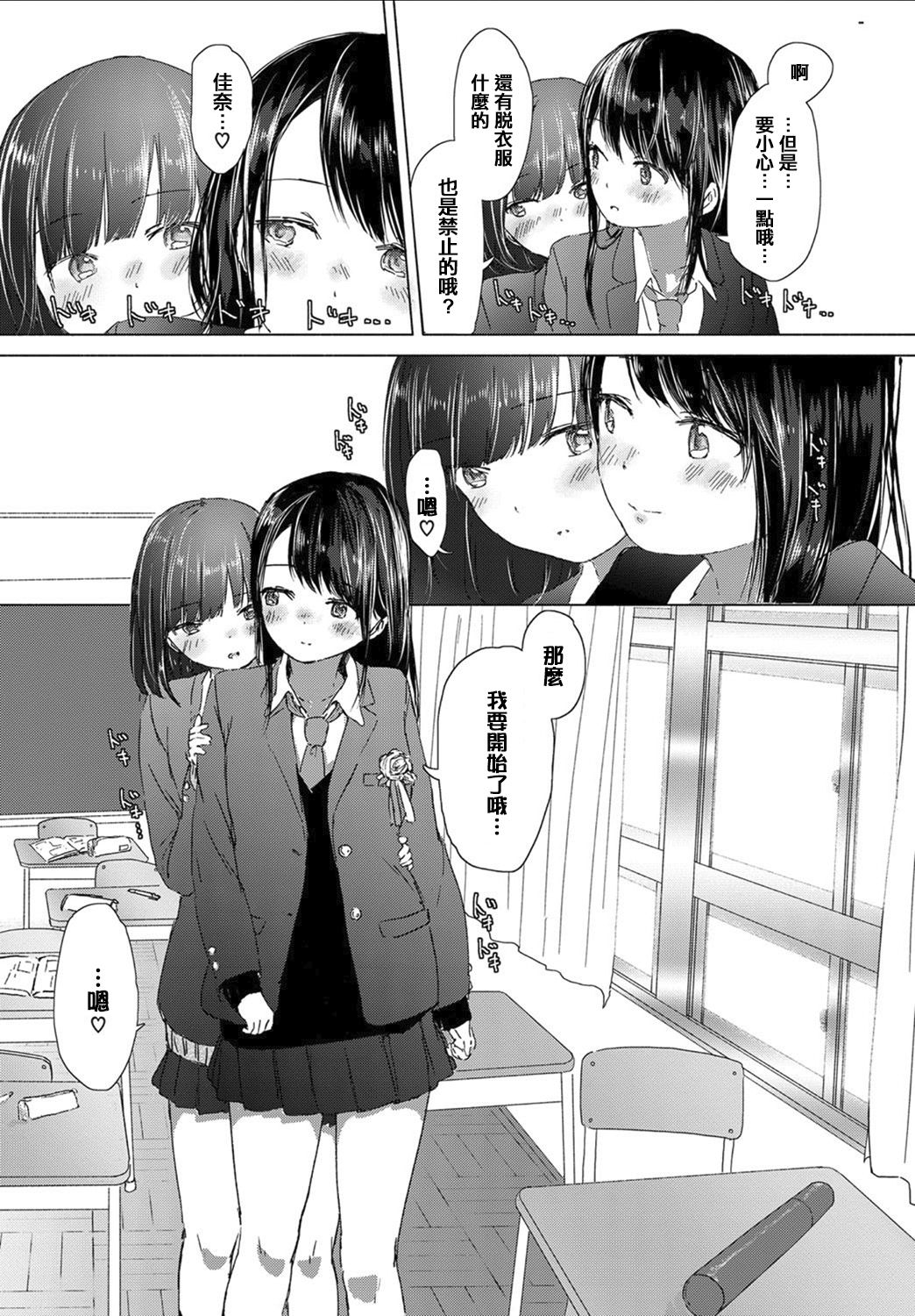 [syou] Omoide no Seifuku (COMIC BAVEL 2017-07) [Chinese] [CE家族社] [Digital] page 9 full