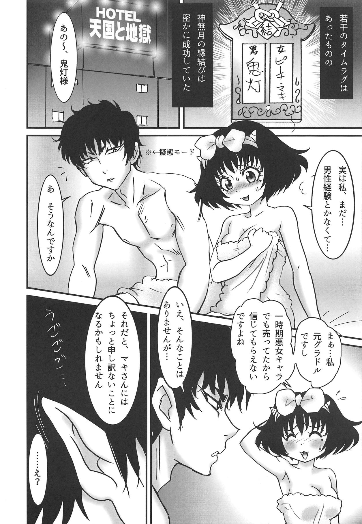 (C94) [Nipopo Crisis (Genka Ichien)] Jigoku Hajimemashita (Hoozuki no Reitetsu) page 7 full