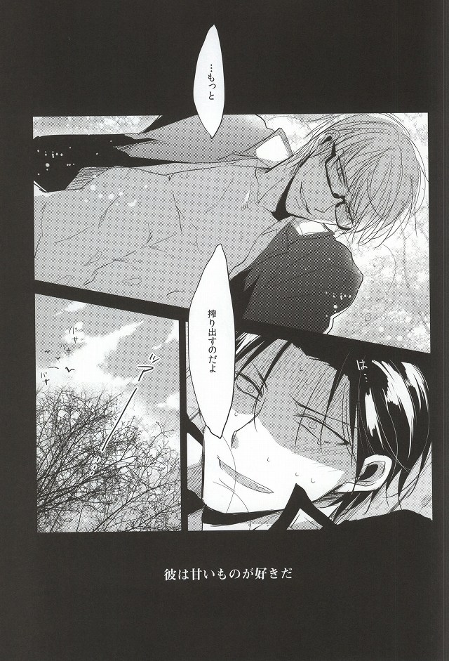 [Mofumoffu (Sachimo)] Amai Oniisan wa Suki Desu ka? (Kuroko no Basuke) page 19 full