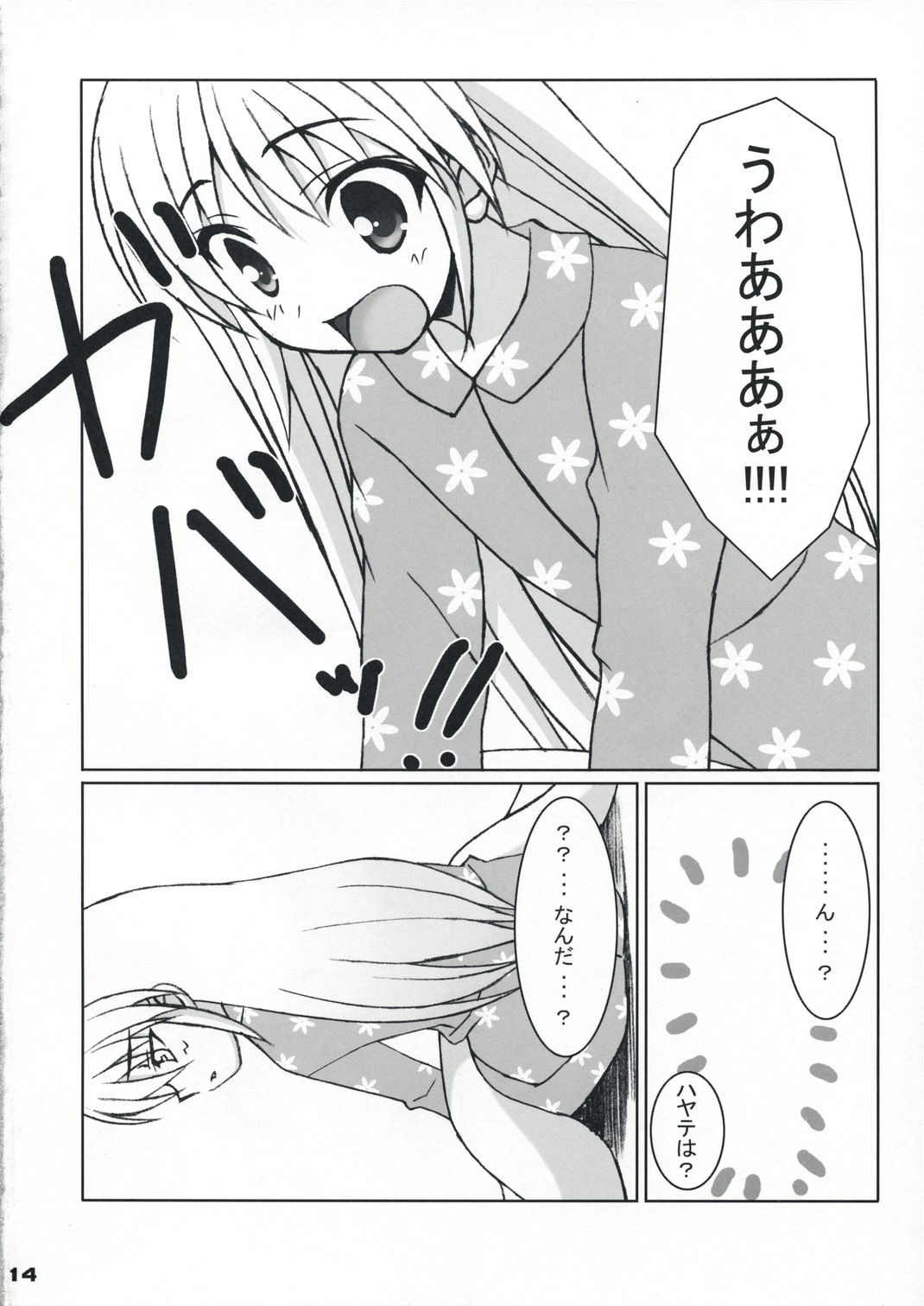 (C73) [Newton no Ringo / N's Apple (Inuzumi Masaki)] Fuyu Hina. (Hayate no Gotoku!) page 13 full