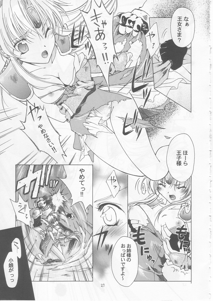 (SC20) [RED RIBBON REVENGER (Makoushi)] Maboroshi (Various) page 26 full