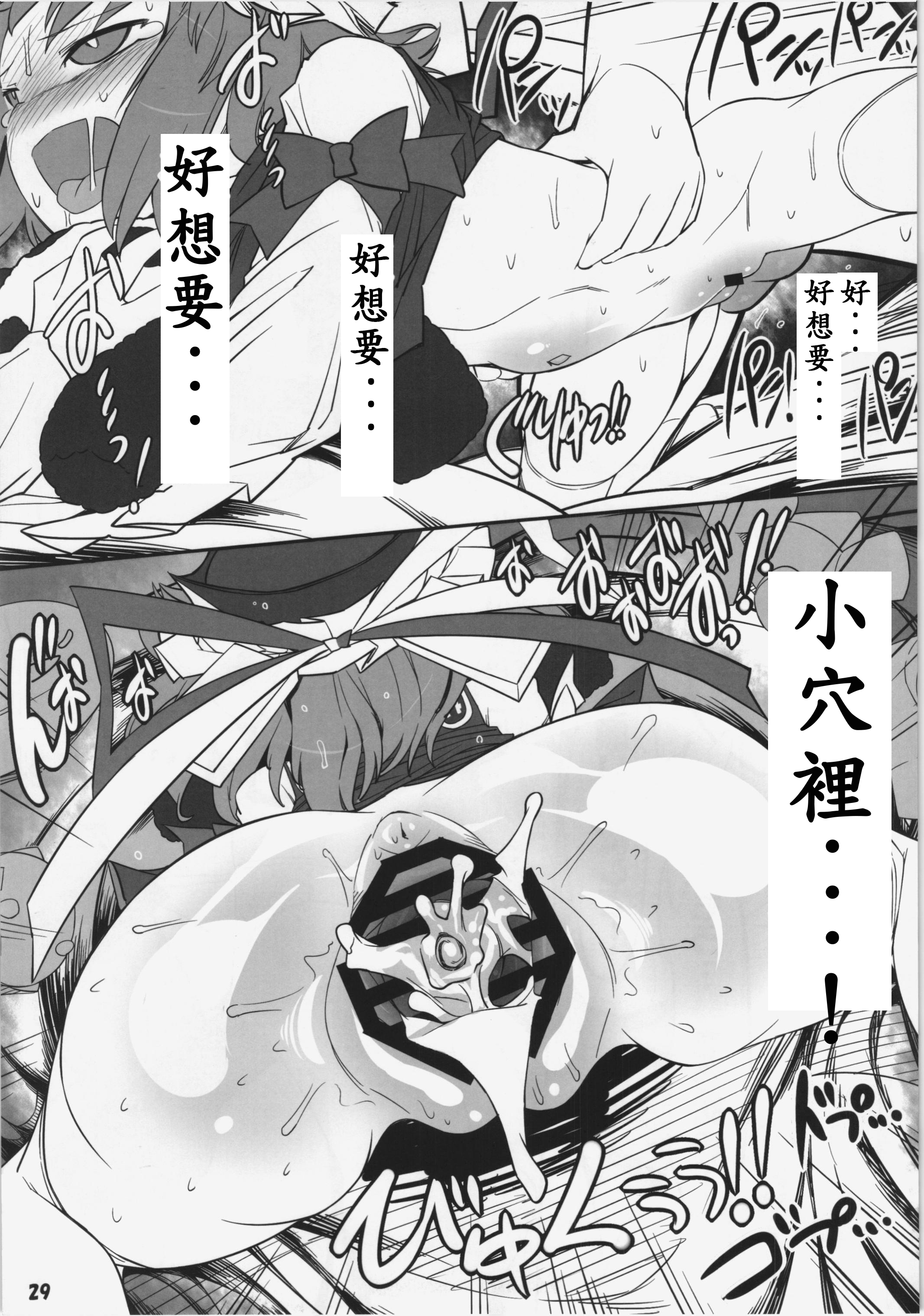 (C86) [Yashiya (YASSY)] Hataraki Sugite Kowareta Komachi ga Eiki-sama ni Gyakushuu suru Hon (Touhou Project) [Chinese] [殭屍漢化] page 30 full