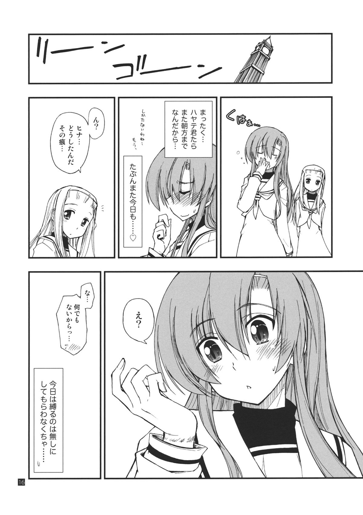 (C80) [Girigiri Nijiiro (Kamino Ryu-ya)] Hina to Hayate (Hayate no Gotoku!) page 16 full