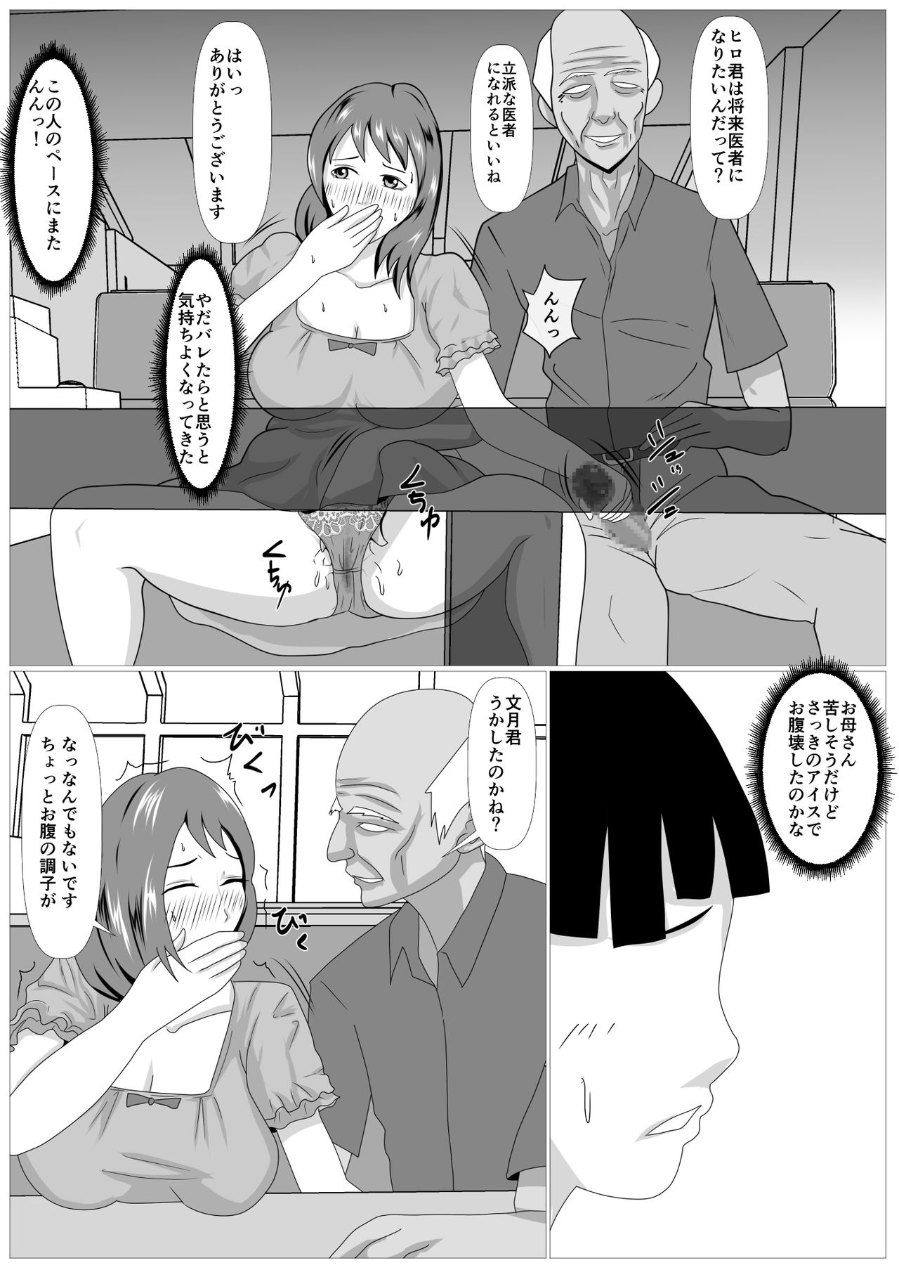 [Kemusi no Bansan Kai] Musuko no Tame nara ba -Ubawareta Haha- page 18 full