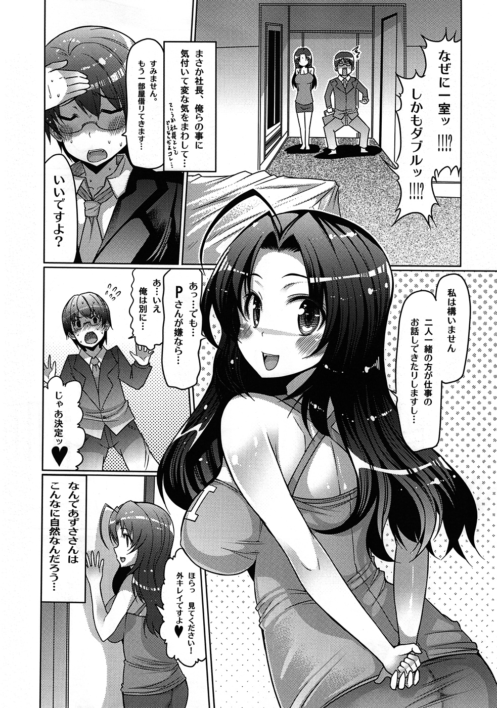 (C80) [Furansowa (EBA)] Azusa Bon E⇔B vol.2 (THE IDOLM@STER) page 7 full