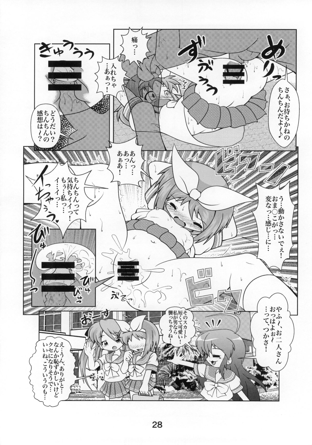 (C87) [Kasukabe Pantsu Hunter (Various)] Kasukabe Pantsu Hunter Vol. 10 (Lucky☆Star) page 27 full