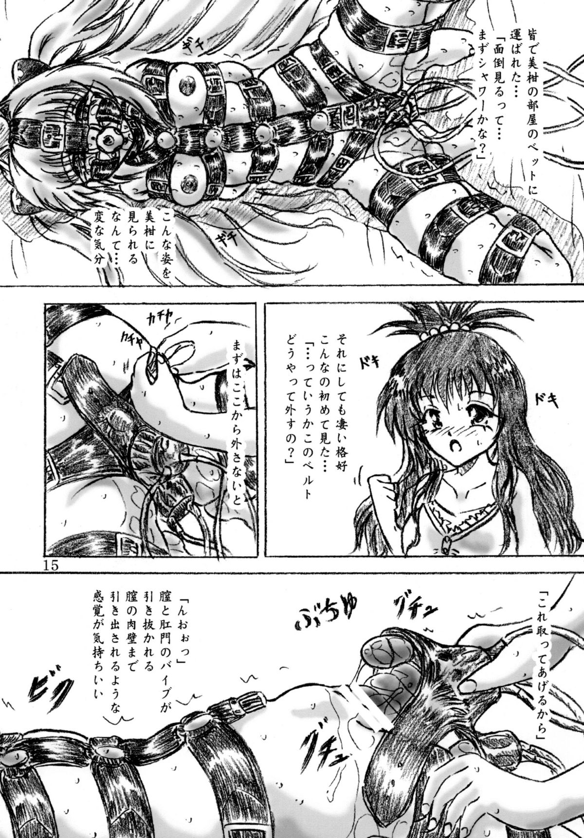 (C79)[Sumomo Dou] To LOVE-ru Yami chiryou (To LOVE-ru) page 15 full