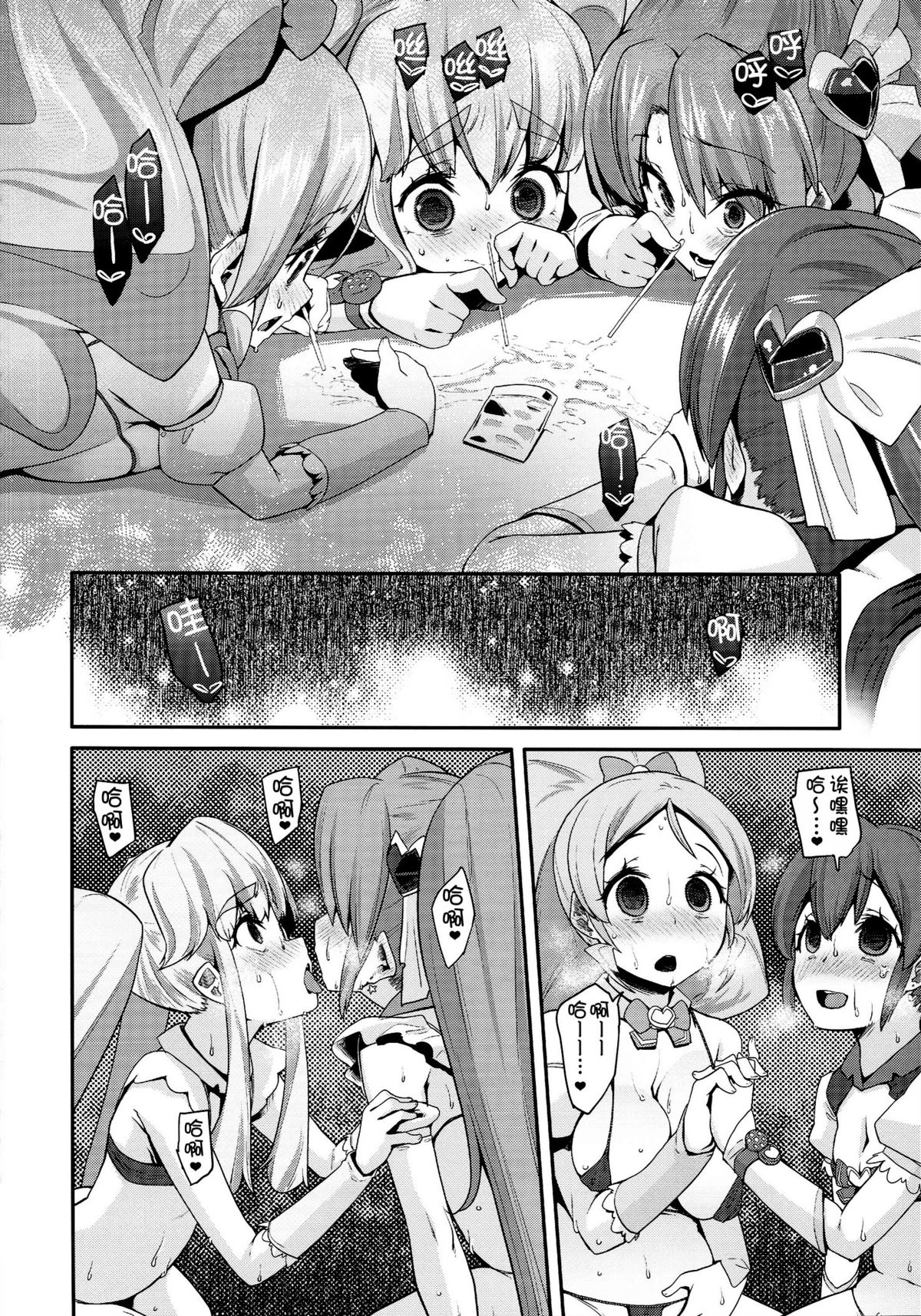 (C87) [Condiment wa Hachibunme (Maeshima Ryou)] Happiness experience2 (HappinessCharge Precure!) [Chinese] [狼娘汉化] page 16 full