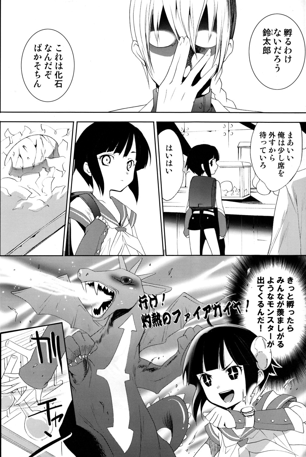 (C78) [Shota Factory (Mizukami Ran)] Shotanko! Yanchakko Hen page 5 full