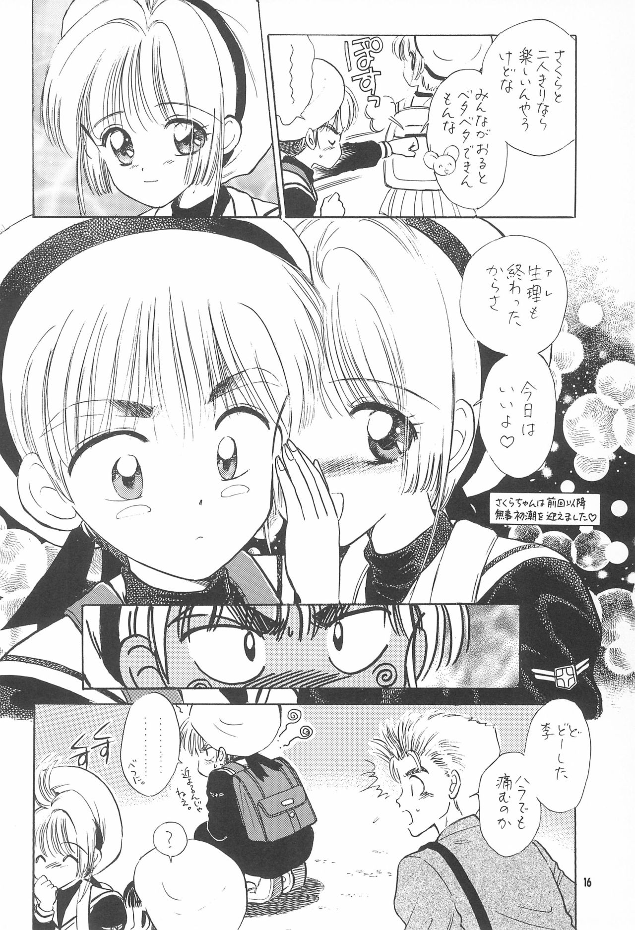 (C55) [Mystic Chord (Gyro Amarume)] Kyouiku no Genba kara -Gendai Seikyouiku no Arikata ni Tsuite- (Card Captor Sakura) page 18 full