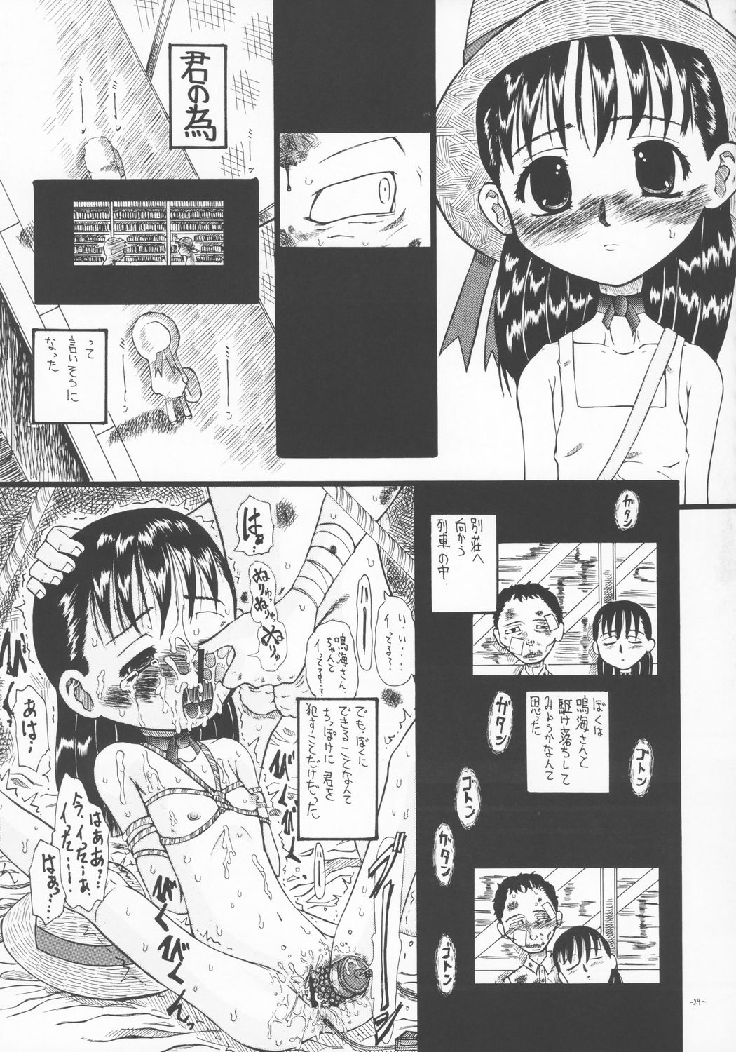 (C64) [Senbon Knock Zadankai (Erosong)] LOVE IS OVER ~ taisetsu na kun dakara ~ page 28 full