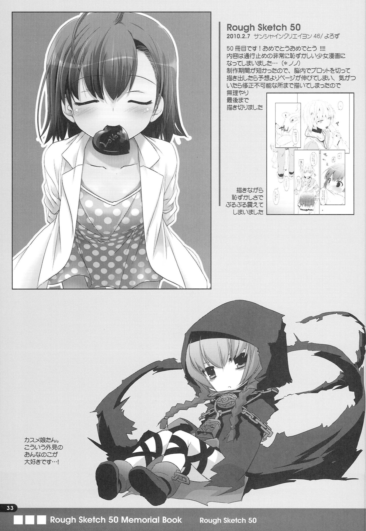 (COMIC1☆4) [Digital Lover (Nakajima Yuka)] Rough Sketch 50 Memorial Book (Various) page 32 full