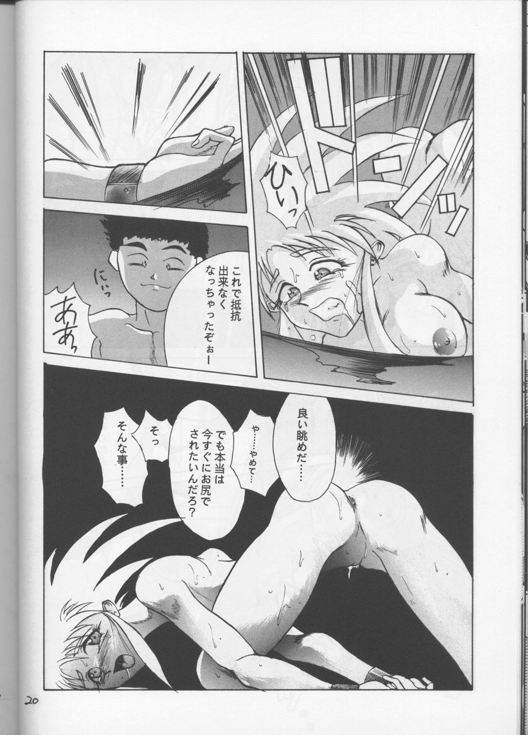 (CR18) [Tail of Nearly (Wakabayashi)] Shadow=Defence (Various) page 19 full