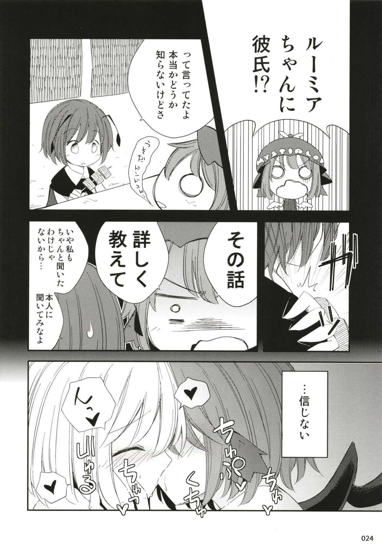 (Reitaisai 15) [Momonashi Potato (Momonashi Potato)] Anata to Hajimete Sugosu Yoru wa (Touhou Project) page 23 full