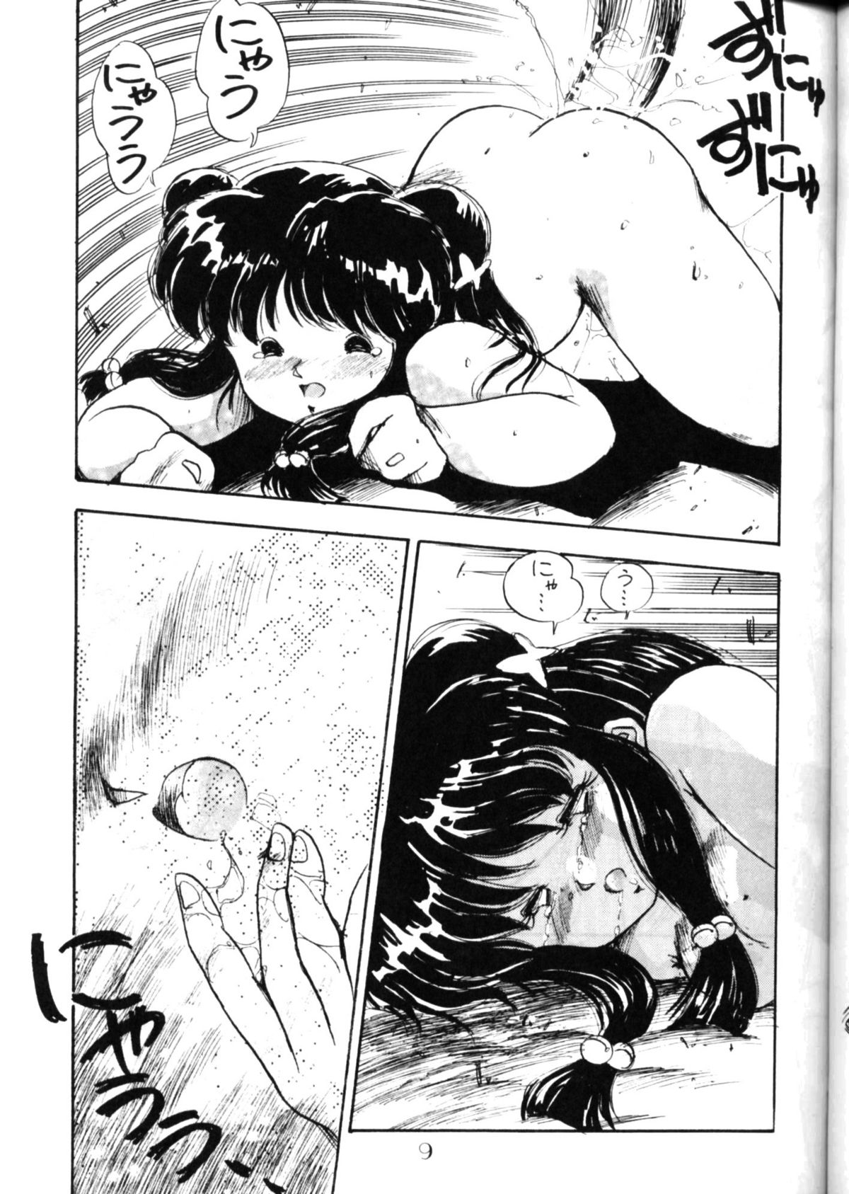 (C36) [PUSSY-CAT (Oono Tetsuya)] PUSSY-CAT Vol. 16 (Ranma 1/2, Idol Densetsu Eriko) page 8 full
