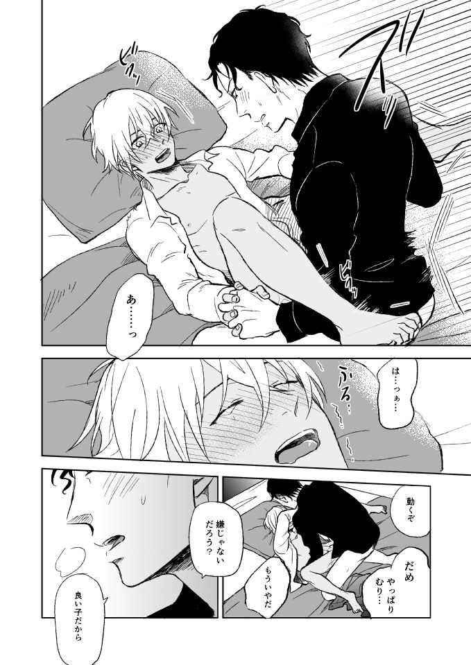 [TiTiCaCa (Ike)] Sex wa Baka no Suru Koto - What sex is stupid (Meitantei Conan) [Digital] page 36 full