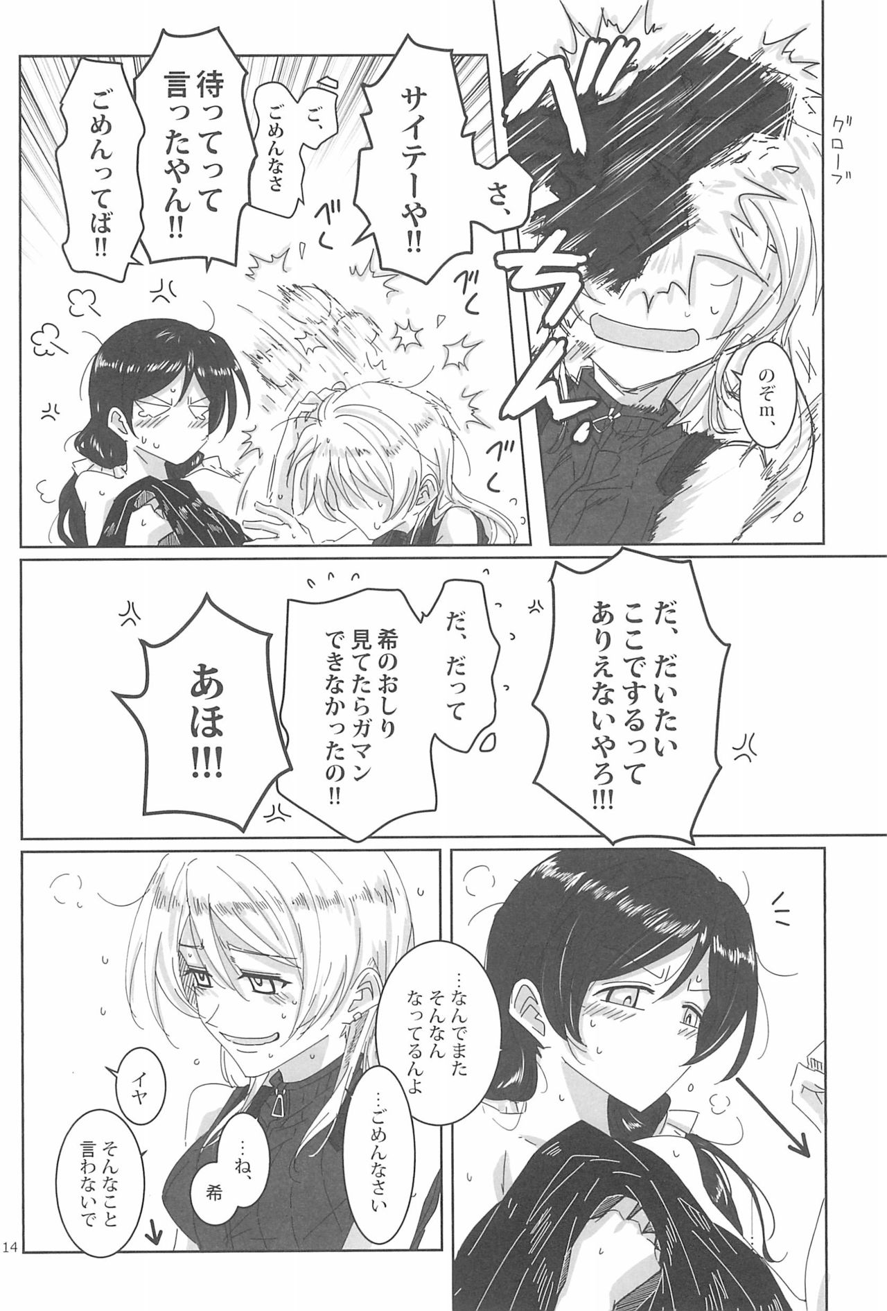 (Bokura no Love Live! 13) [EXPOT (Kamiya)] LIGHT MY FIRE! (Love Live!) page 16 full